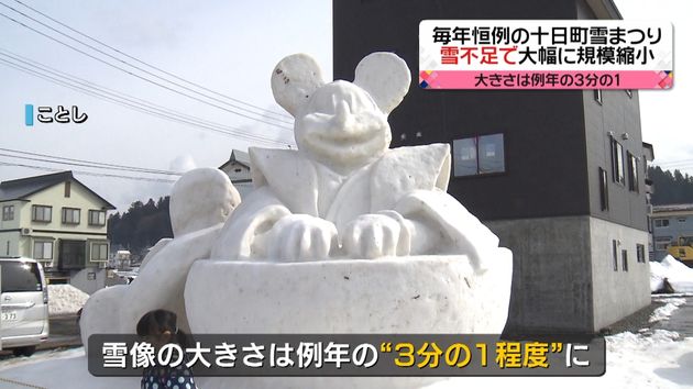 雪不足で大幅に規模縮小 十日町雪まつり