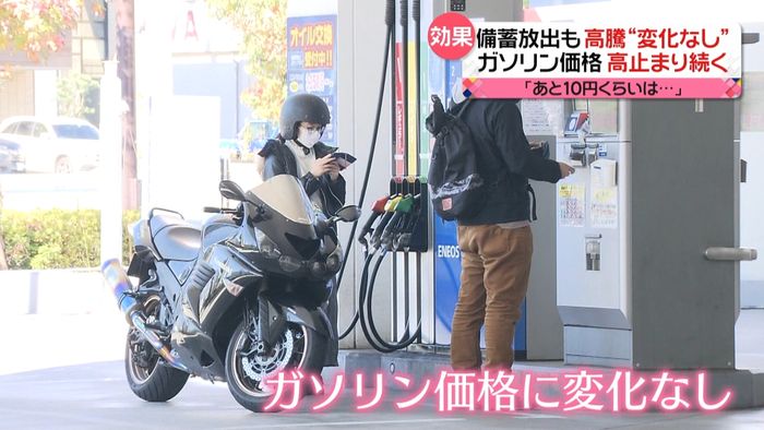 備蓄石油の放出 ガソリン高騰歯止めは?