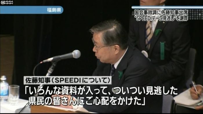福島知事、SPEEDIデータ見逃しを謝罪