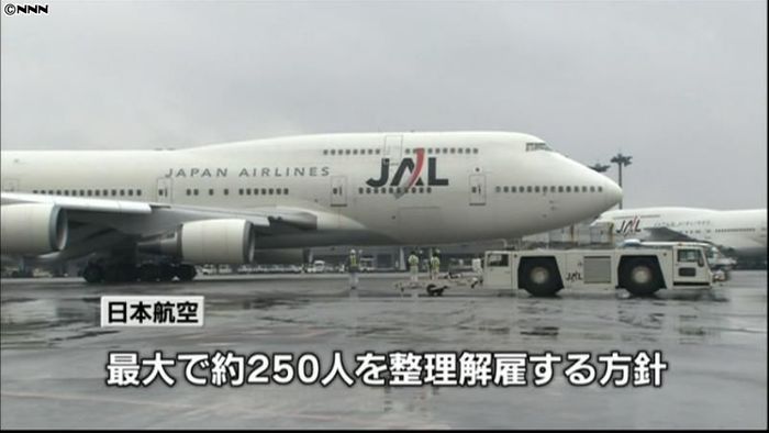 日本航空 最大250人を整理解雇へ
