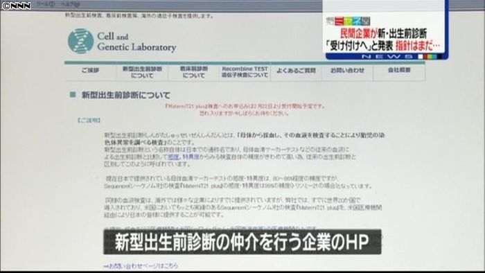 新出生前診断 民間企業が独自に仲介へ