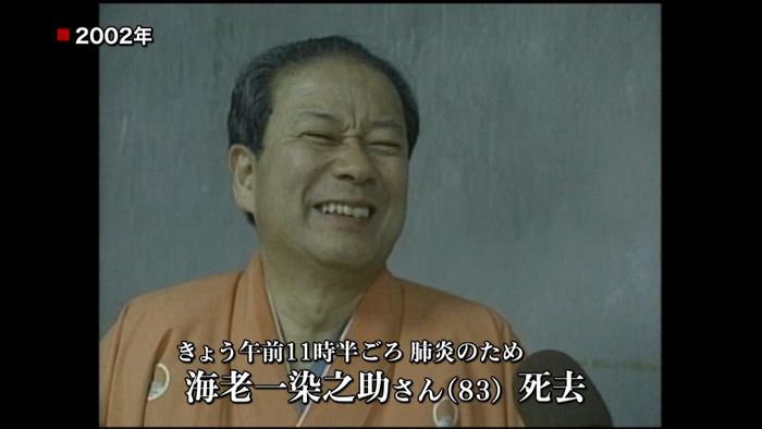 昭和の人気曲芸師 海老一染之助さん死去