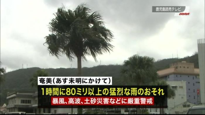 台風１２号　奄美で局地的に猛烈な雨も