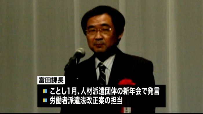 厚労省担当課長「派遣労働はモノ扱い」