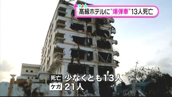 ホテルに“爆弾車”突っ込み１３人死亡