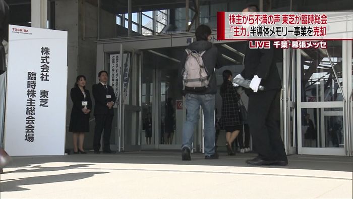 東芝が臨時株主総会 半導体売却に不満の声