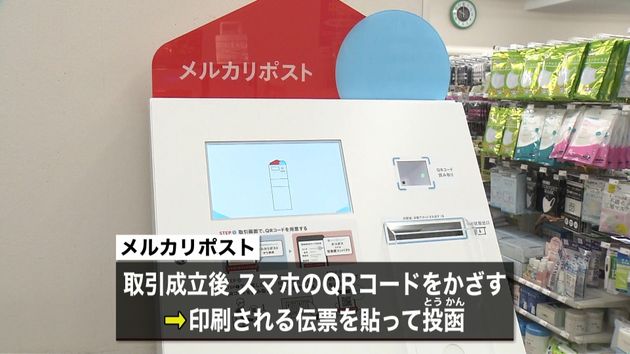 ファミマに メルカリ専用ポスト 設置