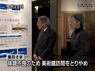 皇后さま、体調不良のため公務取りやめ