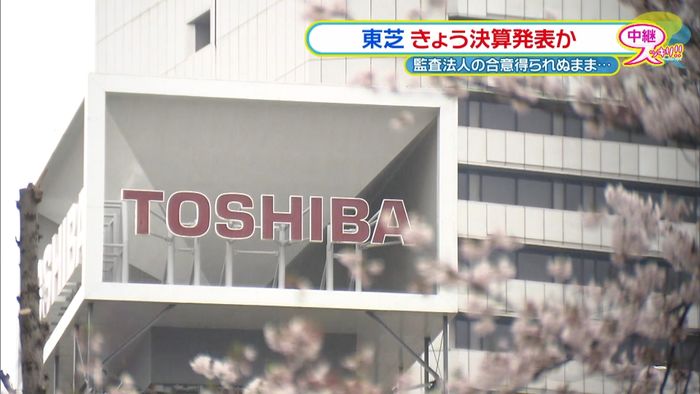東芝 監査法人の合意なしで今日決算発表か