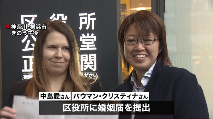 女性カップル、区役所に婚姻届提出