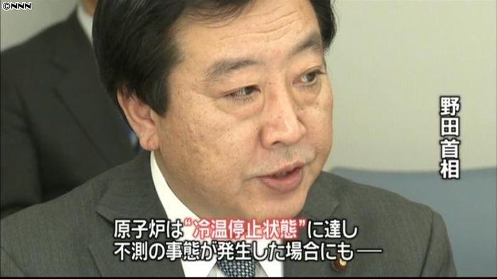 「事故は収束」工程表ステップ2完了~政府