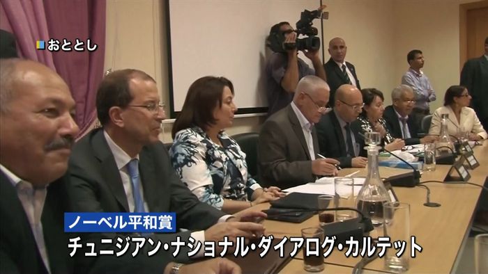 民主化に貢献 平和賞にチュニジアの4団体