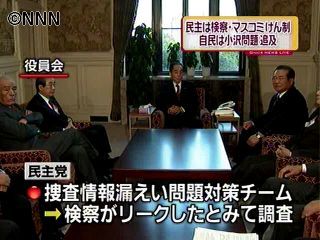 民主「捜査情報漏えい問題対策チーム」設置