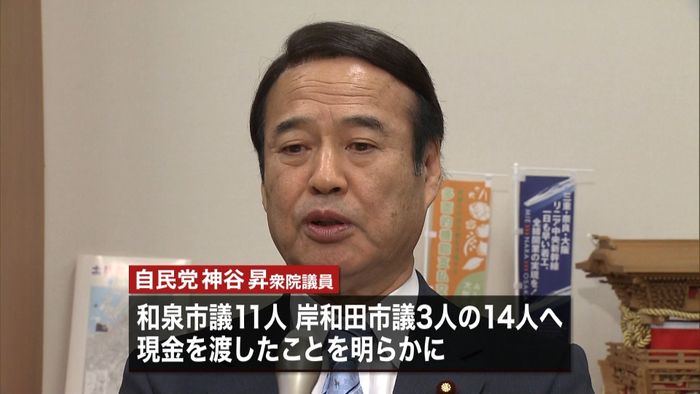 自民・神谷衆院議員 選挙区内の市議に現金