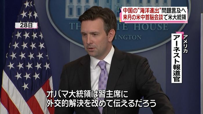 米、米中首脳会談で“海洋進出”問題言及へ