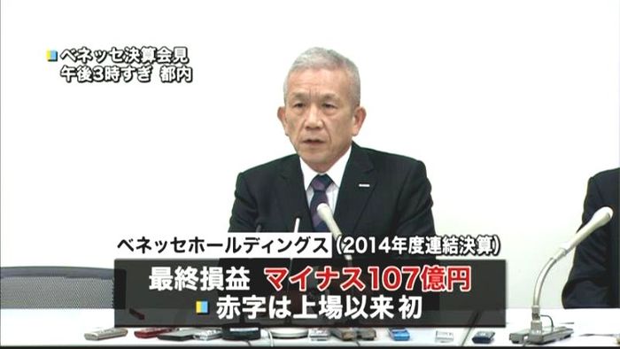 ベネッセHD 上場以来初の赤字転落