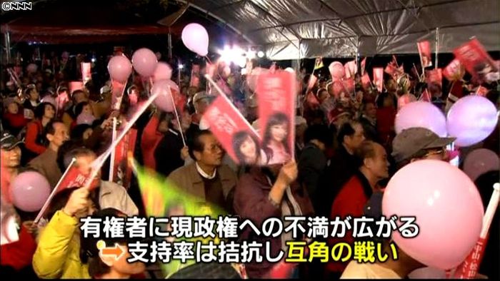 台湾総統選告示、現職と野党候補が接戦