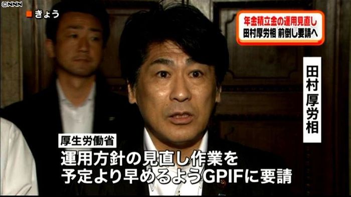 年金積立金の運用見直し 前倒し要請へ