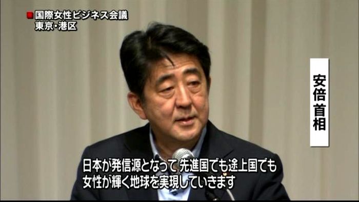 「女性が輝く社会」日本が発信源に～首相