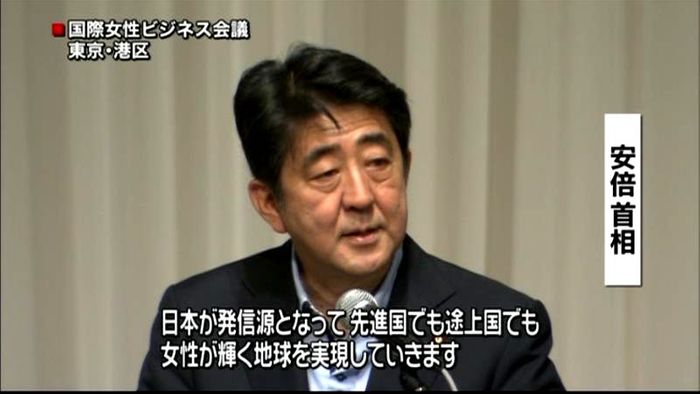 「女性が輝く社会」日本が発信源に~首相