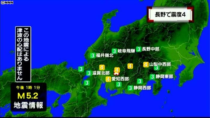 山梨北杜市などで震度4 津波の心配なし