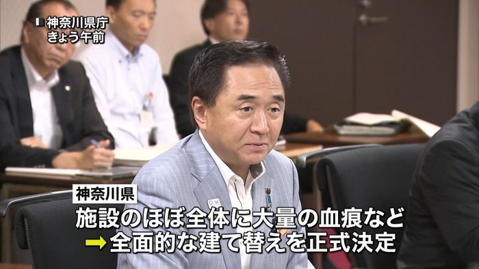 やまゆり園 神奈川県が全面的建て替え決定