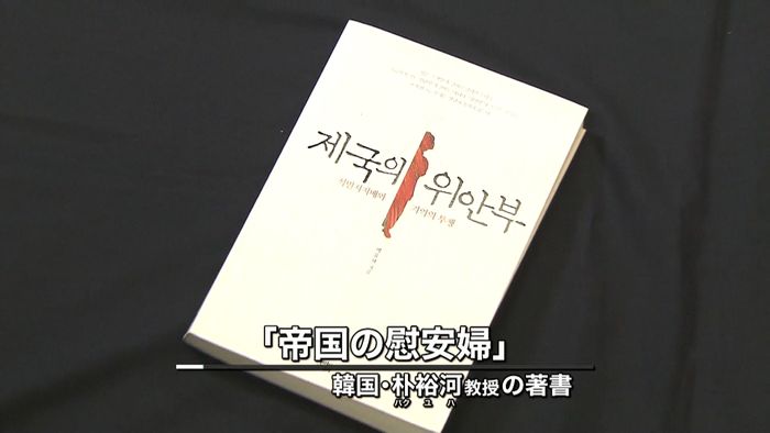 韓国「帝国の慰安婦」著者に懲役３年を求刑