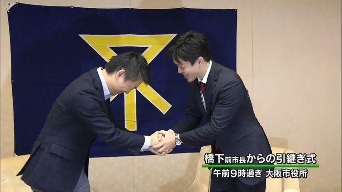 橋下前大阪市長が吉村新市長にバトンタッチ