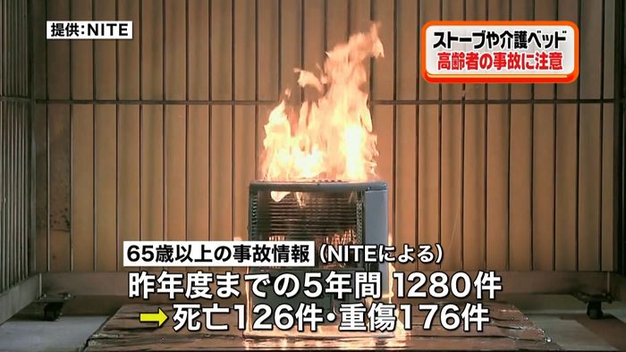 高齢者によるストーブ事故 注意呼びかけ