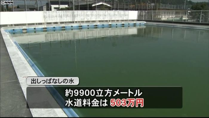 中学プールで水出しっぱなし 503万円分