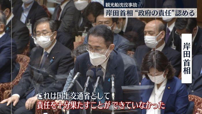 観光船沈没事故　岸田総理「国交省が責任を十分果たせず」