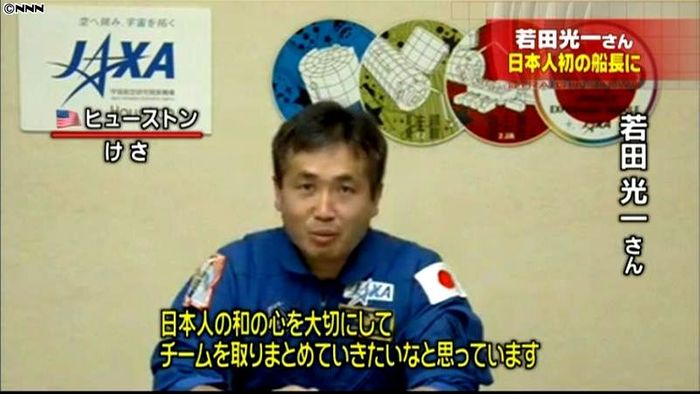 若田さん「和の心でチーム取りまとめたい」