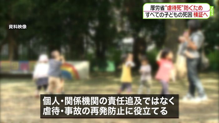 全ての子供の死因検証へ 虐待など再発防止