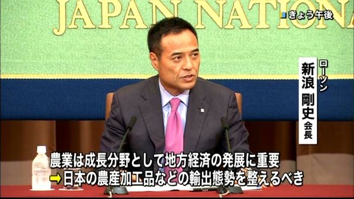新浪会長「農業の生産性向上、輸出強化を」