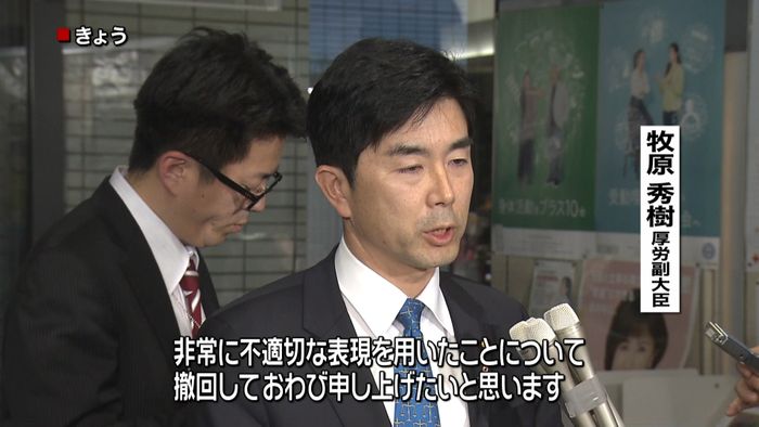 牧原厚労副大臣、「公開リンチ」発言を謝罪