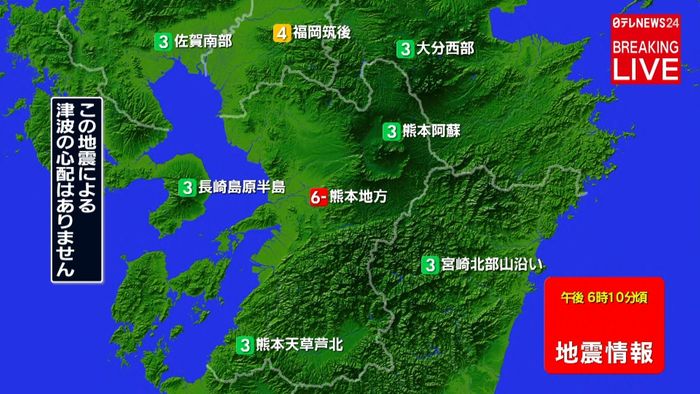 熊本で震度６弱　津波の心配なし