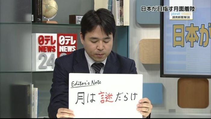 「日本が目指す月面着陸」読売記者が解説