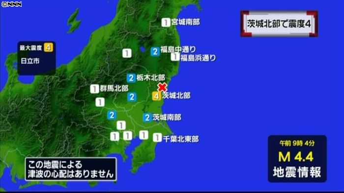 日立市で震度4 地震による津波の心配なし