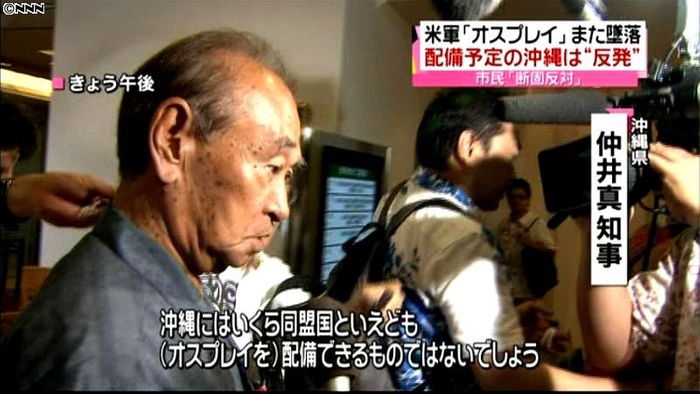 オスプレイ墜落、沖縄では反発強まる