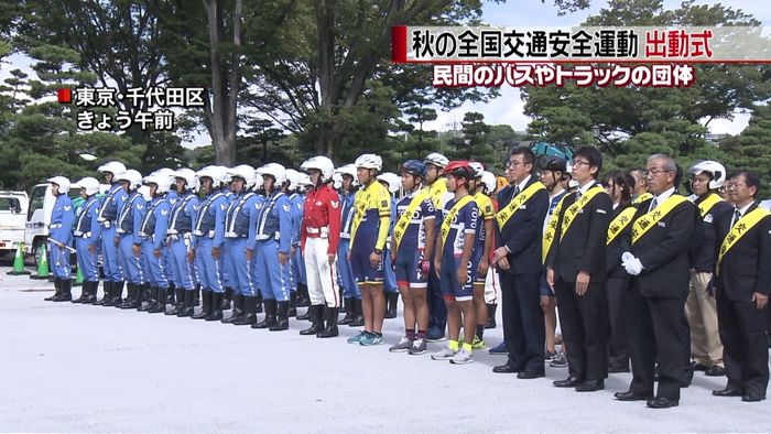 “交通安全運動”へ向けバス団体など出動式