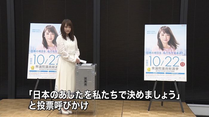 衆院選 川栄李奈さんが期日前投票呼びかけ