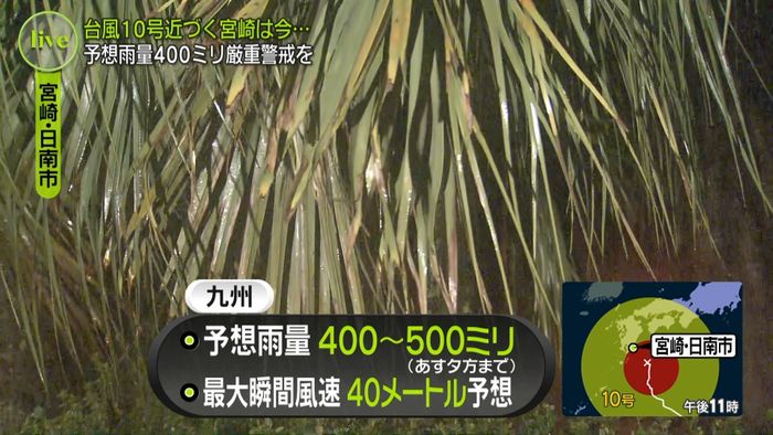 台風10号近づく 厳重な警戒が必要