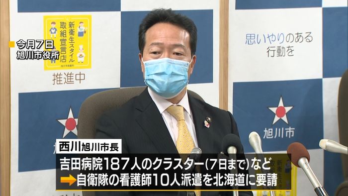 旭川市、自衛隊の看護師派遣を要請 北海道
