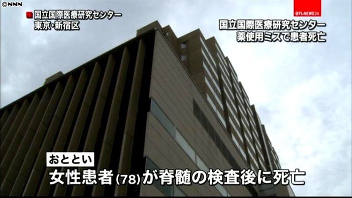 造影剤使用ミス、78歳患者死亡