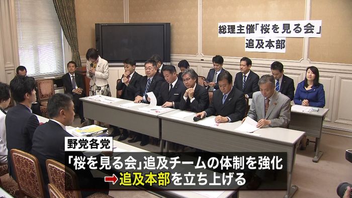 「桜を見る会」 野党が追及本部を立ち上げ