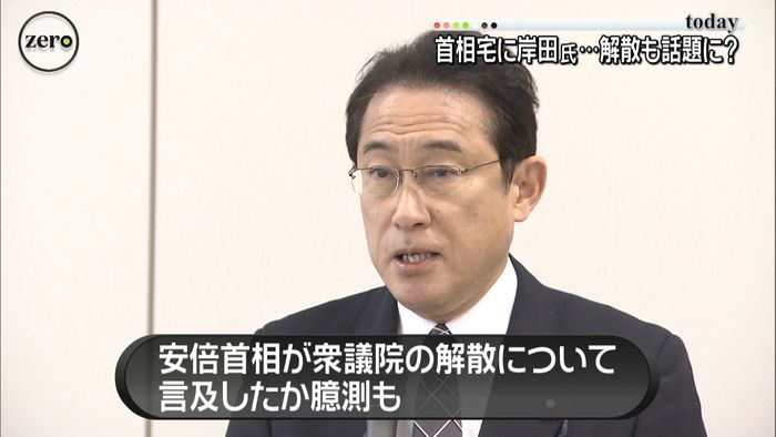 安倍首相宅に岸田政調会長…解散も話題に?