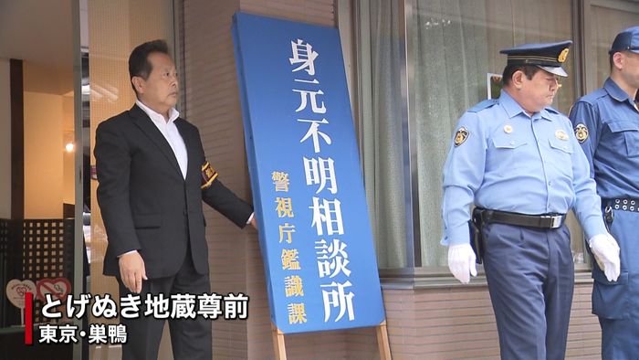 身元不明の遺体などの相談所を開設 警視庁