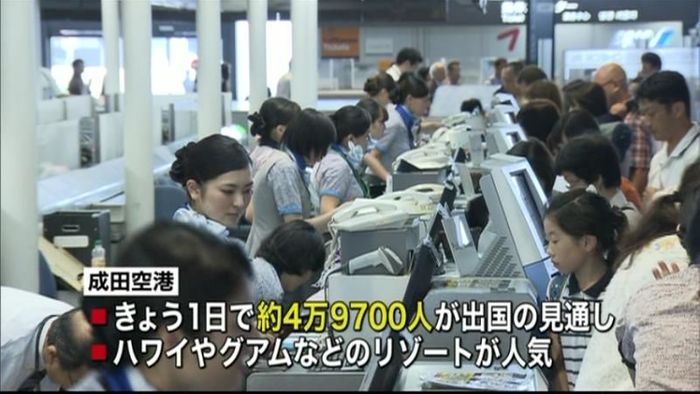 お盆休みを海外で 出国ラッシュピーク