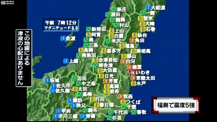 いわき市で震度5強 津波の心配なし