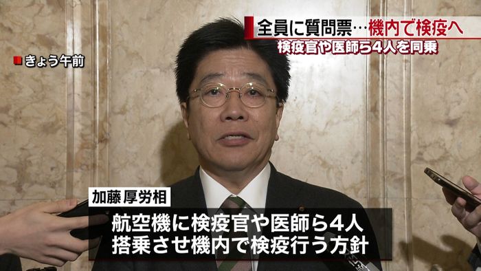 帰国の日本人 チャーター機内で検疫の方針